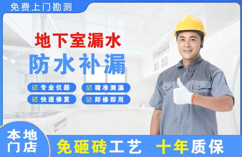 鄂托克前旗地下室漏水维修